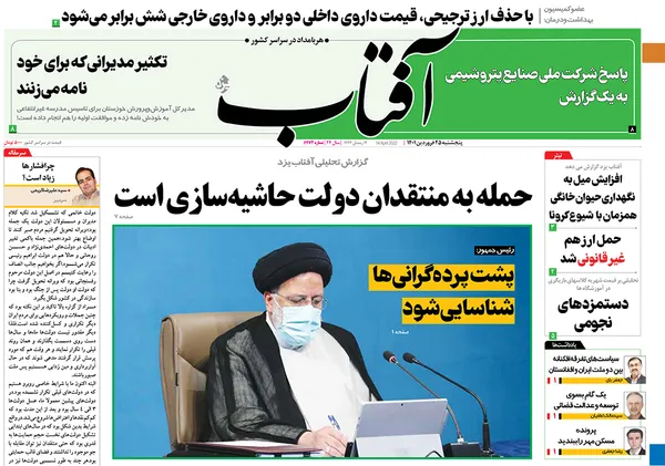 صفحه نخست روزنامه‌های کشور - پنجشنبه ۲۵ فروردین ۱۴۰۱