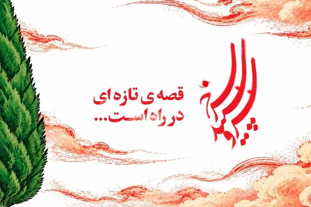 ویژه‌قسمت‌های سریال «سرو، سپید، سرخ»