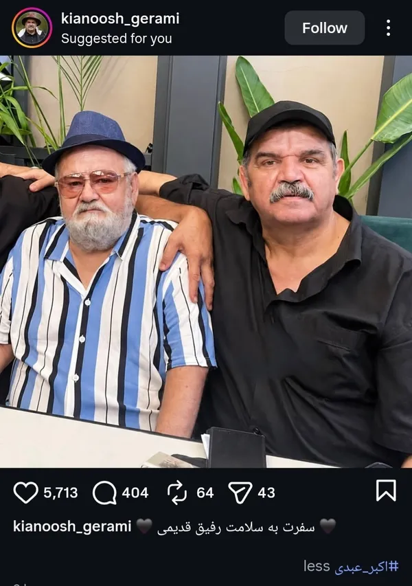 واکنش هنرمندان به درگذشت «اکبر عبدی» + تصاویر