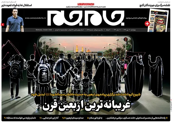 صفحه نخست روزنامه‌های کشور - چهارشنبه ۱۶ مهر ۱۳۹۹
