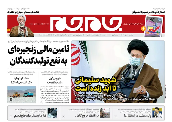 صفحه نخست روزنامه‌های کشور - یکشنبه ۱۲ دی ۱۴۰۰