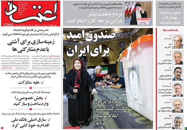 صفحه نخست روزنامه‌های کشور - شنبه ۱۶ تیر ۱۴۰۳