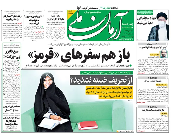 صفحه نخست روزنامه‌های کشور - چهارشنبه ۱۴ مهر ۱۴۰۰