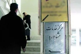 سازش مجدد بیش از 8 هزار زوج در آستانه طلاق