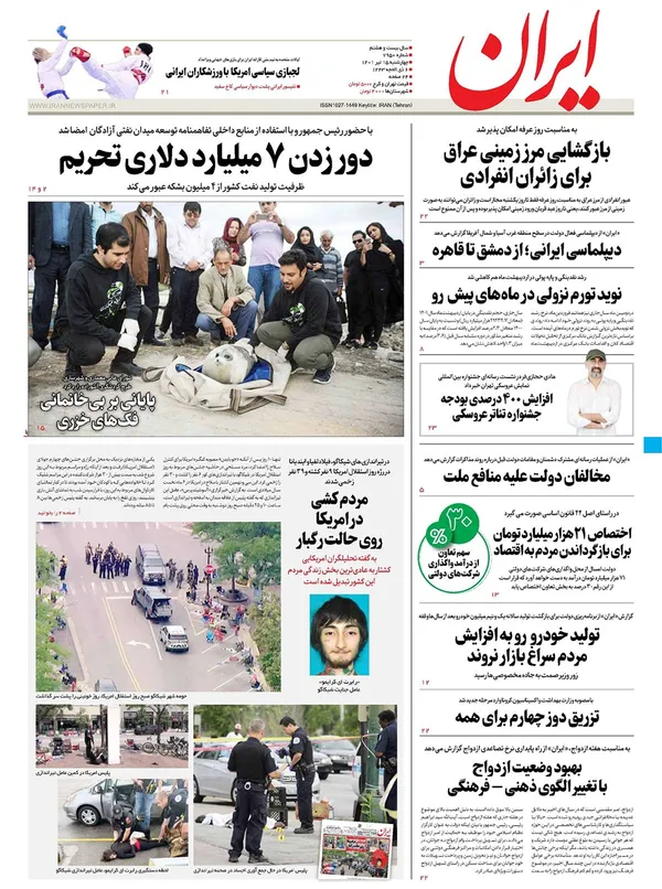 صفحه نخست روزنامه‌های کشور - چهارشنبه ۱۵ تیر ۱۴۰۱