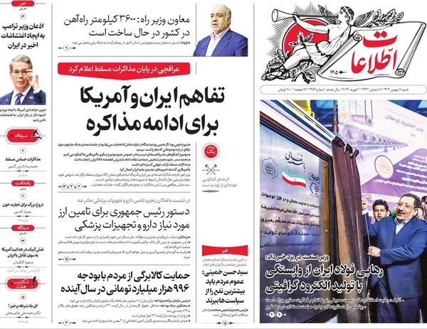 صفحه نخست روزنامه‌های کشور - شنبه ۱۸ بهمن ۱۴۰۴