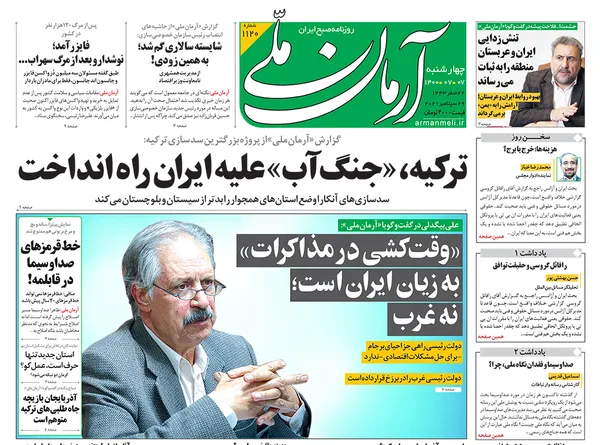 صفحه نخست روزنامه‌های کشور - چهارشنبه ۷ مهر ۱۴۰۰