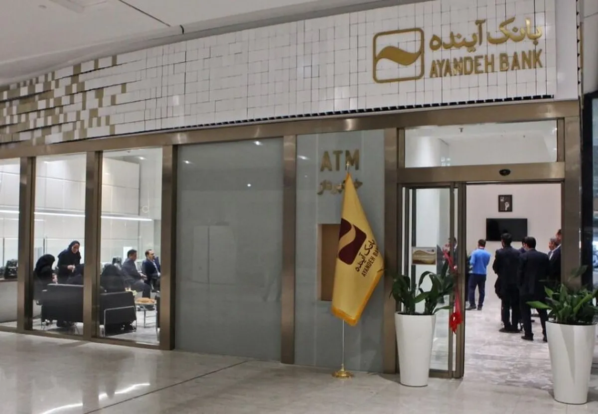 جزئیات فروش سهام بانک آینده توسط سهامداران اعلام شد (۲ آبان ۱۴۰۴)