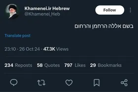 حساب عبری KHAMENEI.IR در شبکه اجتماعی &laquo;ایکس&raquo; فعال شد