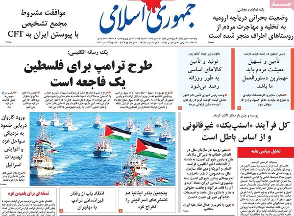 صفحه نخست روزنامه‌های کشور - پنجشنبه ۱۰ مهر ۱۴۰۴
