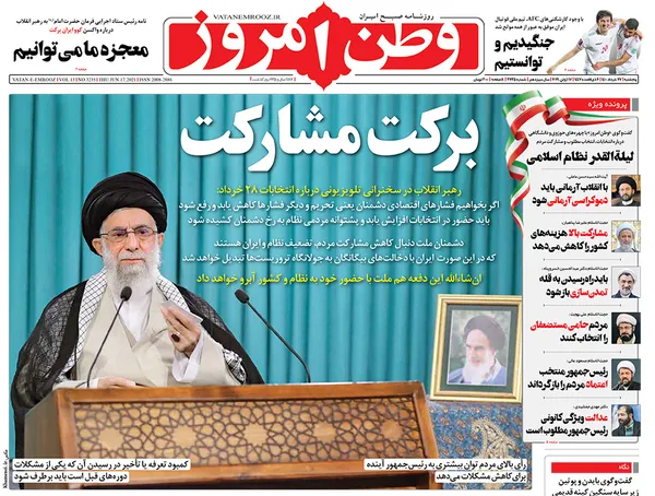 صفحه نخست روزنامه‌های کشور - پنجشنبه ۲۷ خرداد ۱۴۰۰