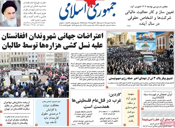 صفحه نخست روزنامه‌های کشور - سه‌شنبه ۳ بهمن ۱۴۰۲