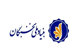 رئیس بنیاد نخبگان خراسان&zwnj;رضوی:&nbsp;پیش&zwnj;بینی می&zwnj;شود در دولت چهاردهم، بیش&zwnj;ازپیش از ظرفیت نخبگان استفاده شود