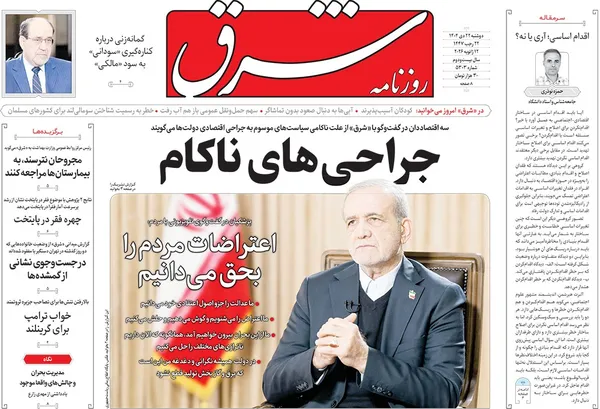 صفحه نخست روزنامه‌های کشور - دوشنبه ۲۲ دی ۱۴۰۴