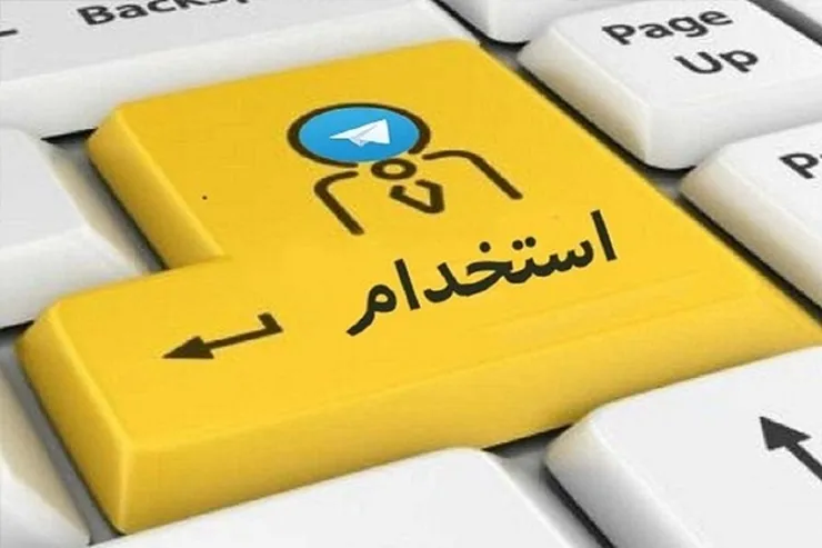 دام کلاهبرداران برای افراد جویای کار