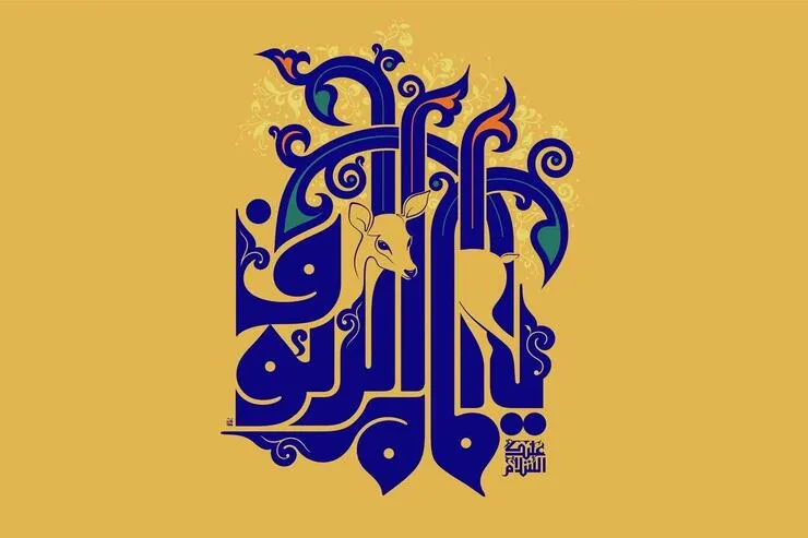 دانلود آهنگ‌هایی که برای امام رضا (ع) خوانده شده است