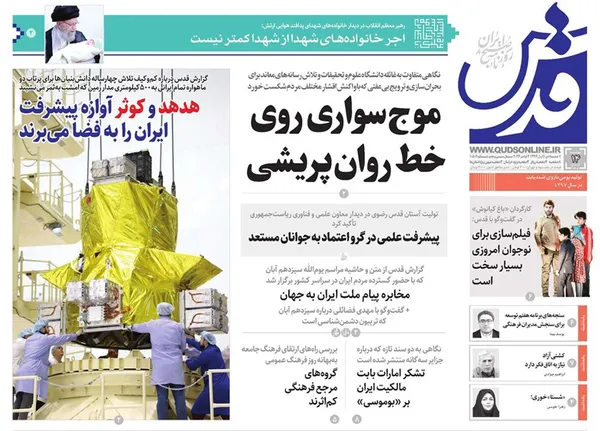 صفحه نخست روزنامه‌های کشور - دوشنبه ۱۴ آبان ۱۴۰۳
