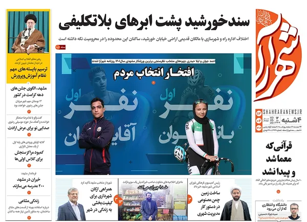 صفحه نخست روزنامه‌های کشور - چهارشنبه ۱۳ اردیبهشت ۱۴۰۲