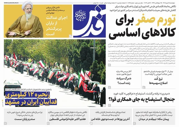 صفحه نخست روزنامه‌های کشور - چهارشنبه ۱۵ مهر ۱۴۰۵