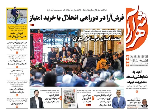 صفحه نخست روزنامه‌های کشور - یکشنبه ۳۱ فروردین ۱۴۰۴
