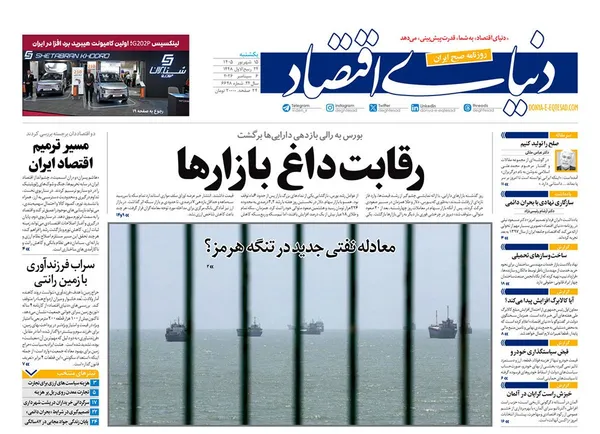 صفحه نخست روزنامه‌های کشور - یکشنبه ۱۵ شهریور ۱۴۰۵