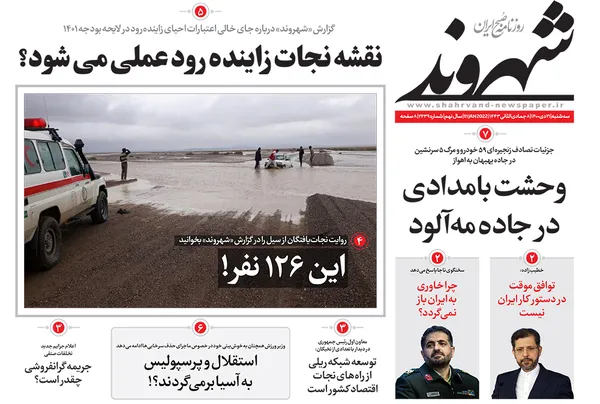صفحه نخست روزنامه‌های کشور - سه‌شنبه ۲۱ دی ۱۴۰۰