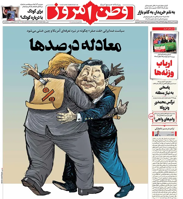 صفحه نخست روزنامه‌های کشور - یکشنبه ۲۰ مهر ۱۴۰۴