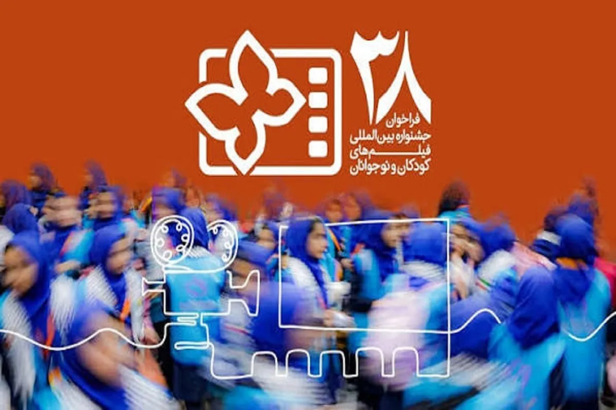 ثبت ۷۷۱ اثر در بخش ملی جشنواره فیلم‌های کودکان و نوجوانان