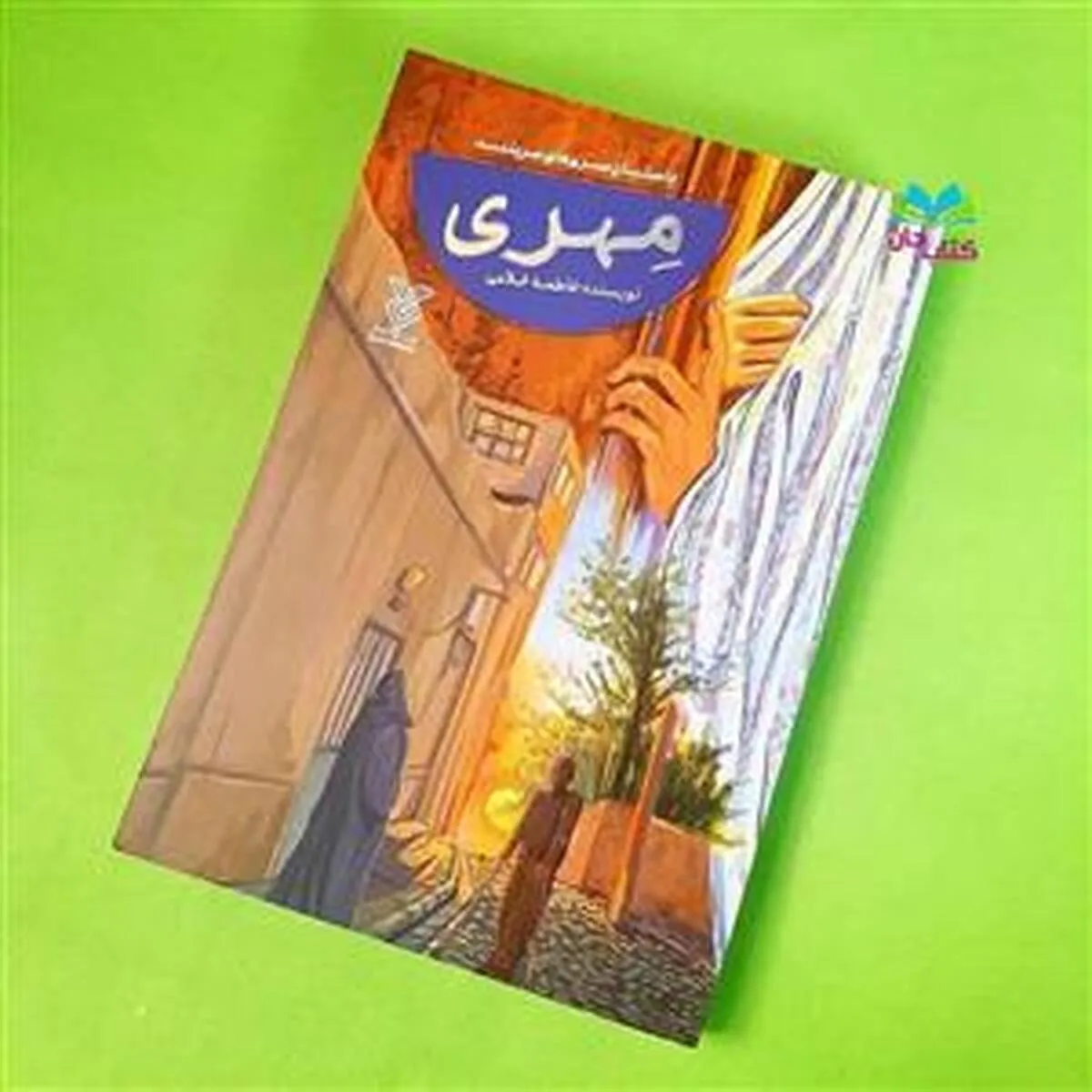 «مهری» داستان حماسه‌سازی همسران آزادگان برای نوجوانان | روایت عاشقانه‌ها و چشم انتظاری‌ها