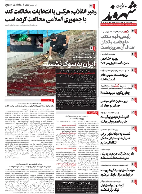صفحه نخست روزنامه‌های کشور - پنجشنبه ۱۴ دی ۱۴۰۲