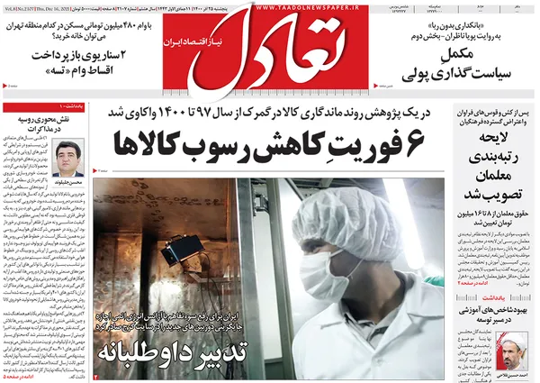 صفحه نخست روزنامه‌های کشور - پنجشنبه ۲۵ آذر ۱۴۰۰