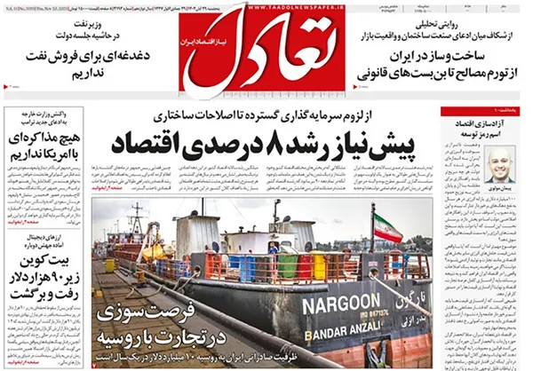 صفحه نخست روزنامه‌های کشور - پنجشنبه ۲۹ آبان ۱۴۰۴