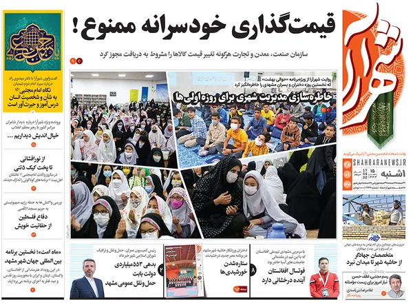 صفحه نخست روزنامه‌های کشور - یکشنبه ۲۸ فروردین ۱۴۰۱