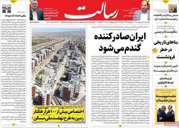 صفحه نخست روزنامه‌های کشور - یکشنبه ۲۳ اردیبهشت ۱۴۰۳