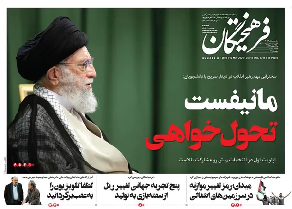 صفحه نخست روزنامه‌های کشور - چهارشنبه ۲۲ اردیبهشت ۱۴۰۰