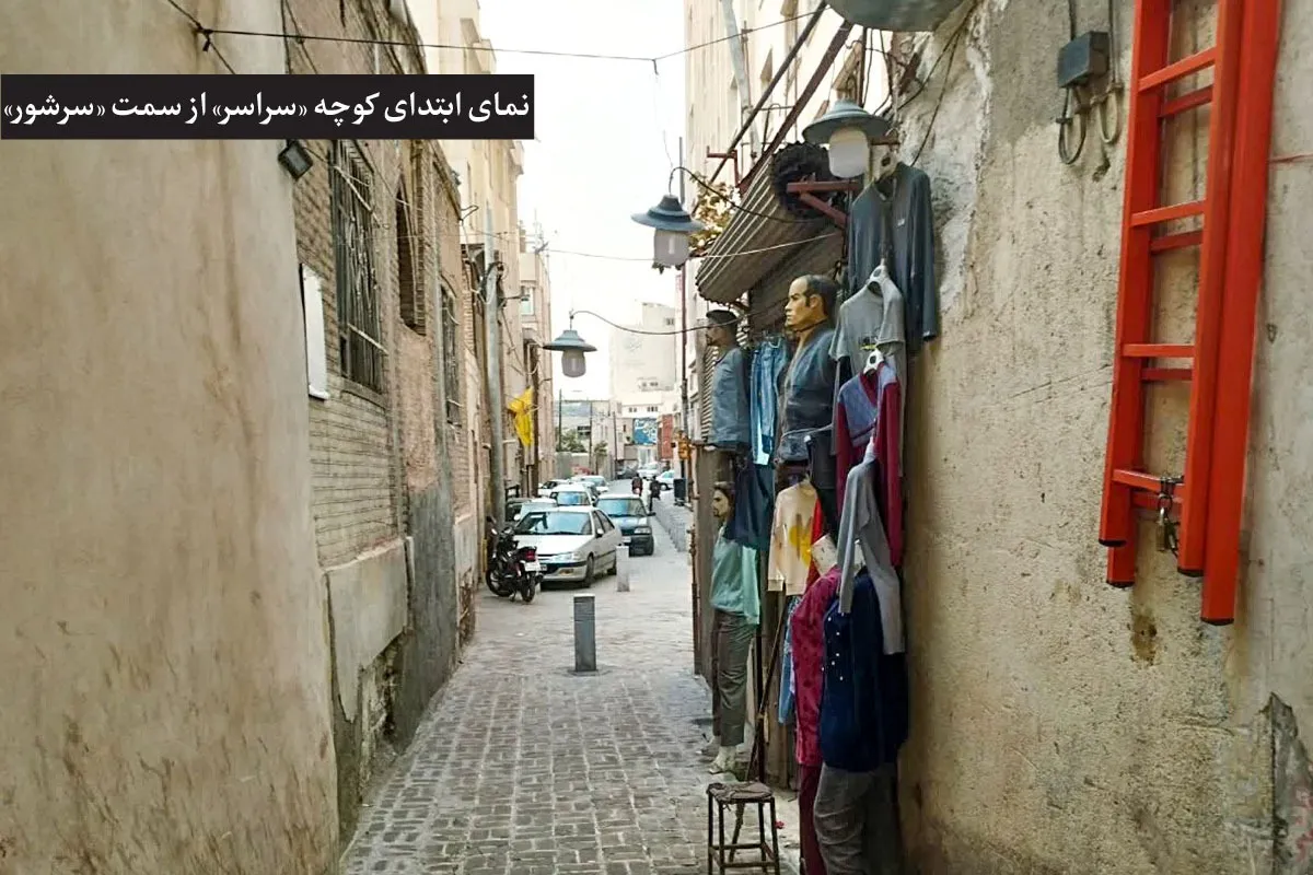 درباره یکی از کوچه‌های فرعی بازار سرشور مشهد | سراسرِ کوچه «سراسر»، پر از داستان «دکتر شیخ» است