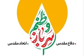 پویش رسانه&zwnj;ای مردمی &laquo;سرباز وطنم&raquo; همزمان با هفته دفاع مقدس برگزار می&zwnj;شود