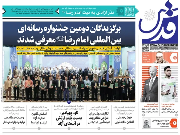 صفحه نخست روزنامه‌های کشور - شنبه ۲۵ تیر ۱۴۰۱