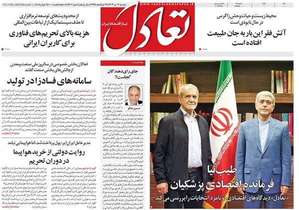 صفحه نخست روزنامه‌های کشور - دوشنبه ۱۱ تیر ۱۴۰۳