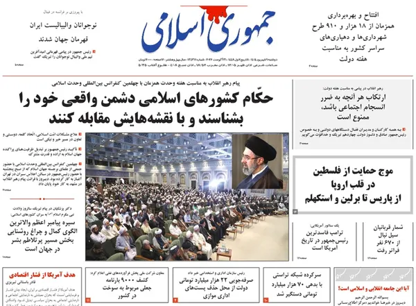 صفحه نخست روزنامه‌های کشور - دوشنبه ۹ شهریور ۱۴۰۵