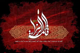 روایتی نو از زندگی حضرت زهرا (س) در قالب پرده&zwnj;خوانی | رونمایی از طرح &laquo;پرده عروس آفرینش&raquo;