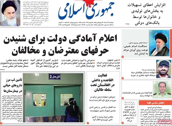 صفحه نخست روزنامه‌های کشور - پنجشنبه ۳ آذر ۱۴۰۱