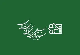 حضور ۳ فیلم از خراسان رضوی در جشنواره بین&zwnj;المللی فیلم&zwnj;های کودکان و نوجوانان