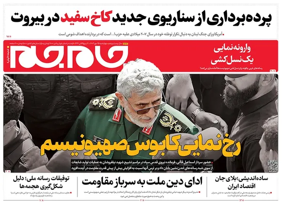 صفحه نخست روزنامه‌های کشور - چهارشنبه ۲۵ مهر ۱۴۰۳