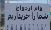 بازار سیاه «وام ازدواج»؛ فروش ۷۰ تا ۹۰ میلیون تومان|‌می‌فروشند، چون ضامن برای آن پیدا نمی‌کنند