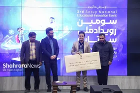 گزارش تصویری | اختتامیه سومین رویداد ملی &laquo;ستاپ&raquo; در مشهد
