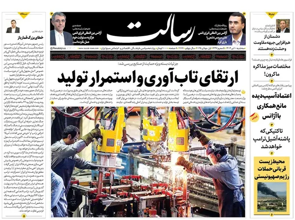 صفحه نخست روزنامه‌های کشور - سه‌شنبه ۱۰ تیر ۱۴۰۴