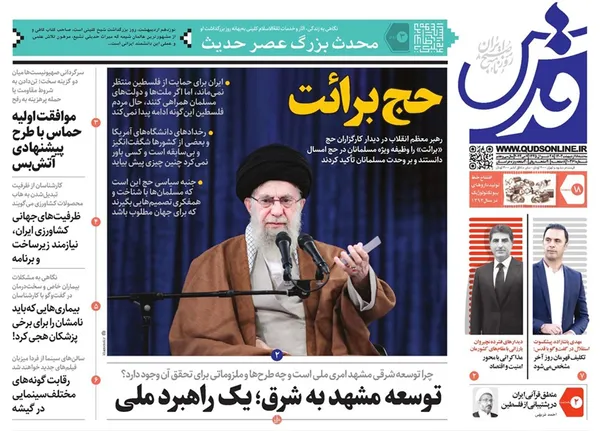 صفحه نخست روزنامه‌های کشور - سه‌شنبه ۱۸ اردیبهشت ۱۴۰۳