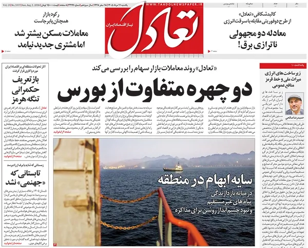 صفحه نخست روزنامه‌های کشور - یکشنبه ۱۱ مرداد ۱۴۰۵
