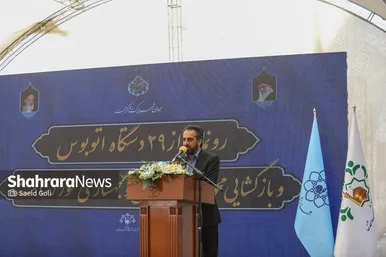 رونمایی از ۲۹ دستگاه اتوبوس جدید  و محور شهید محبی